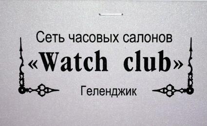 Магазин часов Watch club