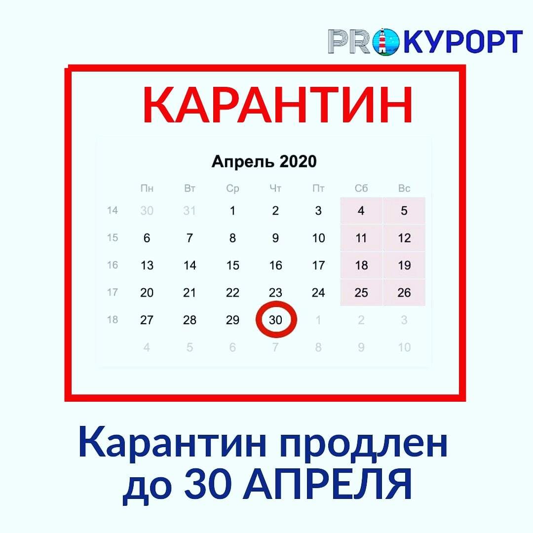 Карантин последнее число какое