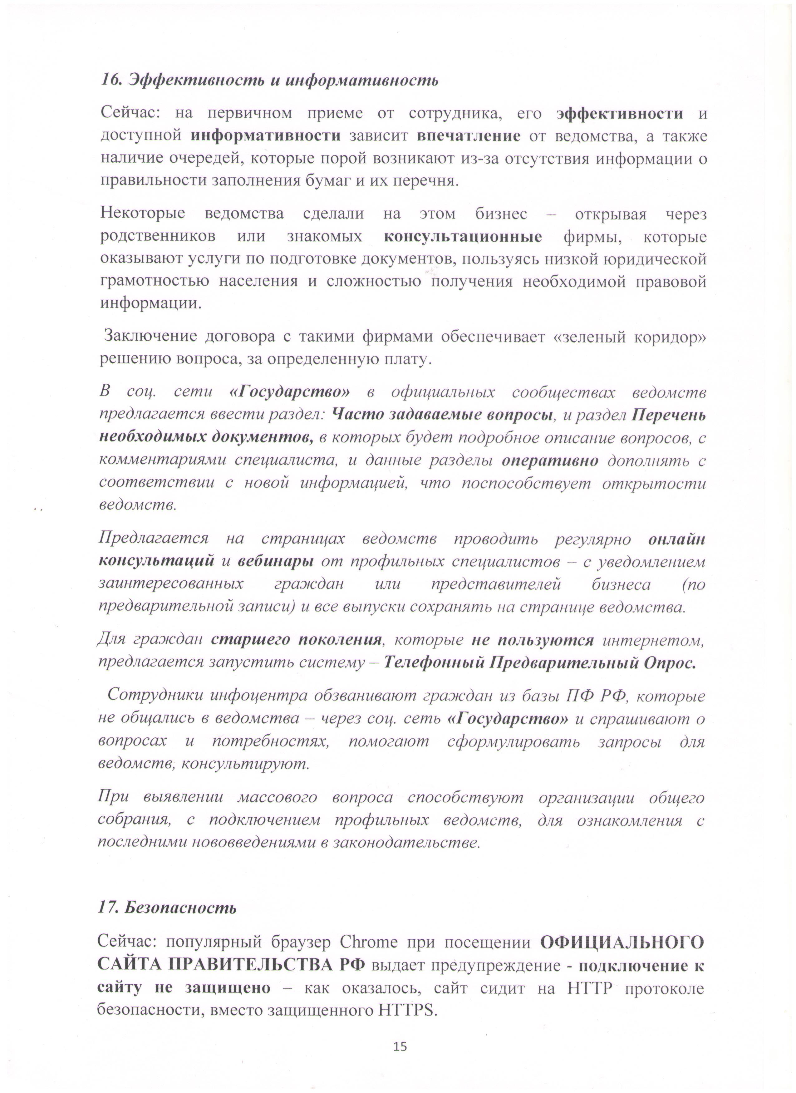 Открытое письмо Президенту РФ, Правительству РФ о создании закрытой  социальной сети 