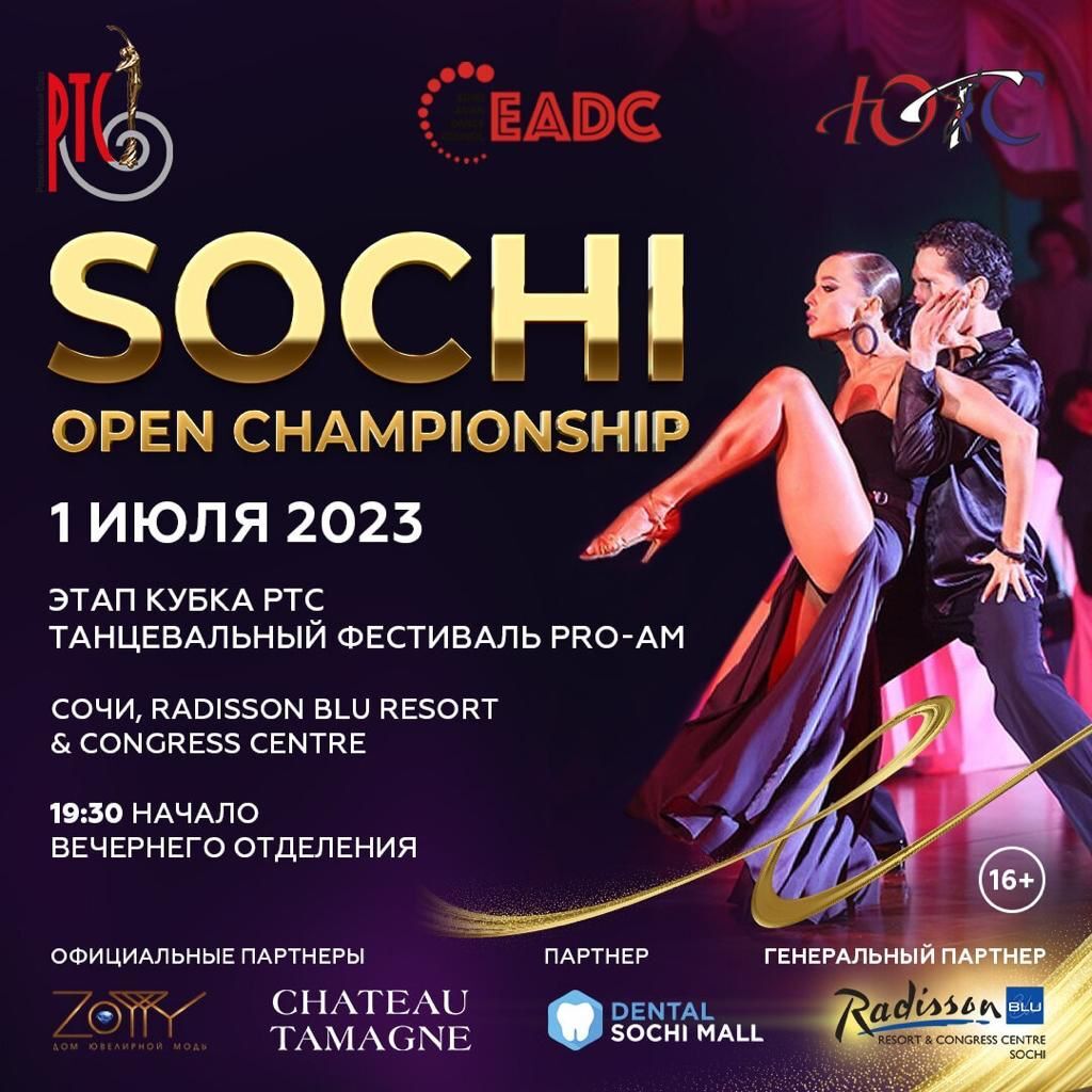 Впервые в Сочи: самый масштабный международный танцевальный фестиваль SOCHI OPEN CHAMPIONSHIP. Этап кубка РТС.