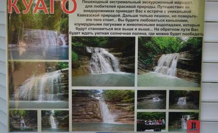 Водопады Куаго (тур-агентство 