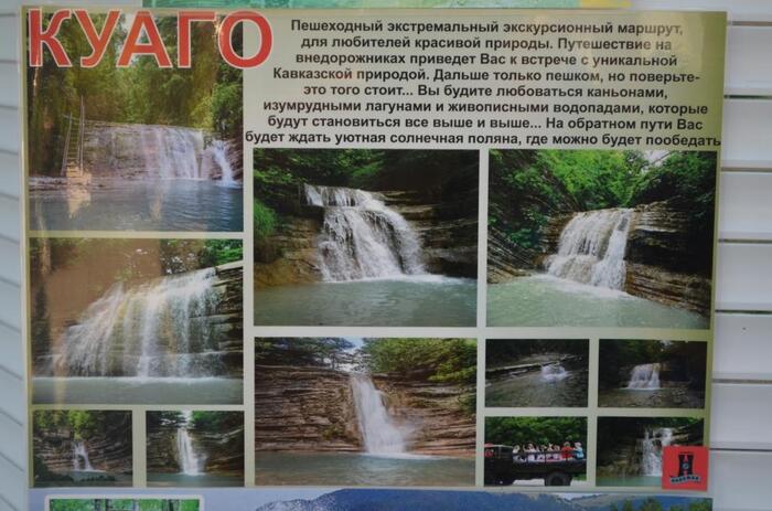 Водопады Куаго (тур-агентство "Надежда")