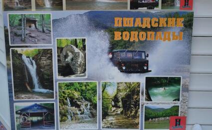 Пшадские водопады (тур-агентство 