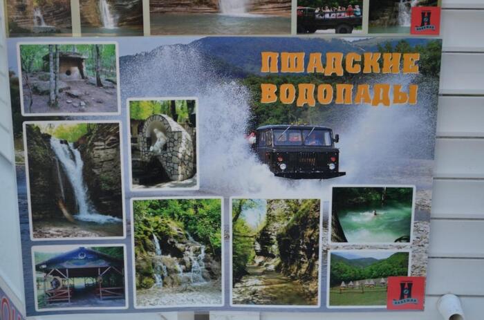 Пшадские водопады (тур-агентство "Надежда")