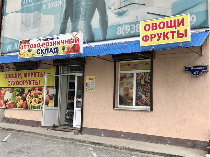 Магазин Оптово-розничный склад