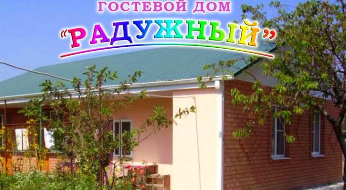 Радужный