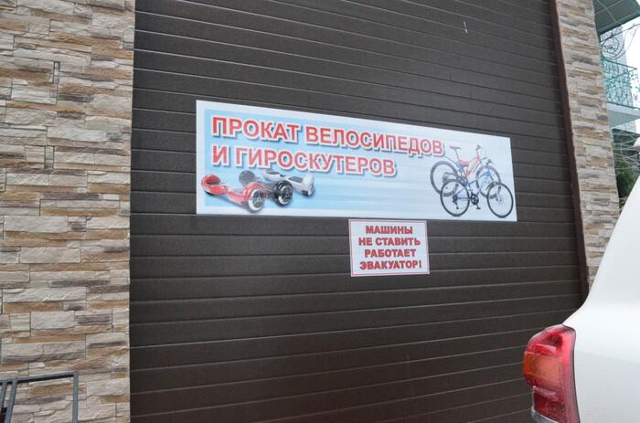 Прокат велосипедов и гироскутеров