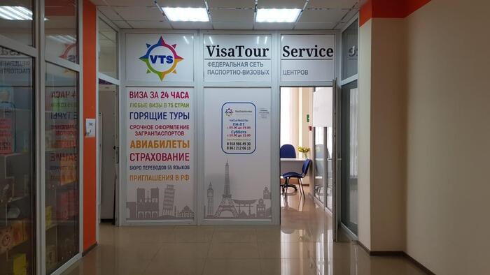 Визовый центр "VisaTourServise"