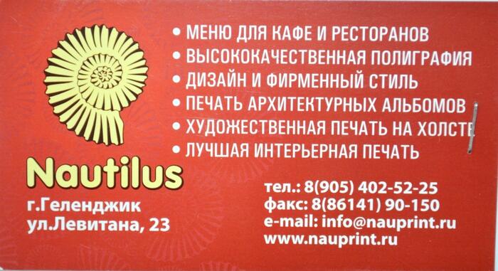 Экспресс-полиграфия Nautilus