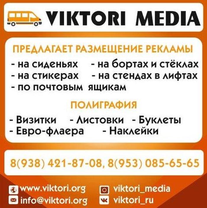Рекламное агентство VIKTORI-MEDIA