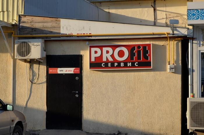 PROfit магазин инструментов в Геленджике