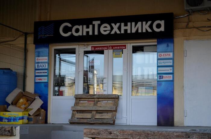 Магазин Сантехника на Крымской