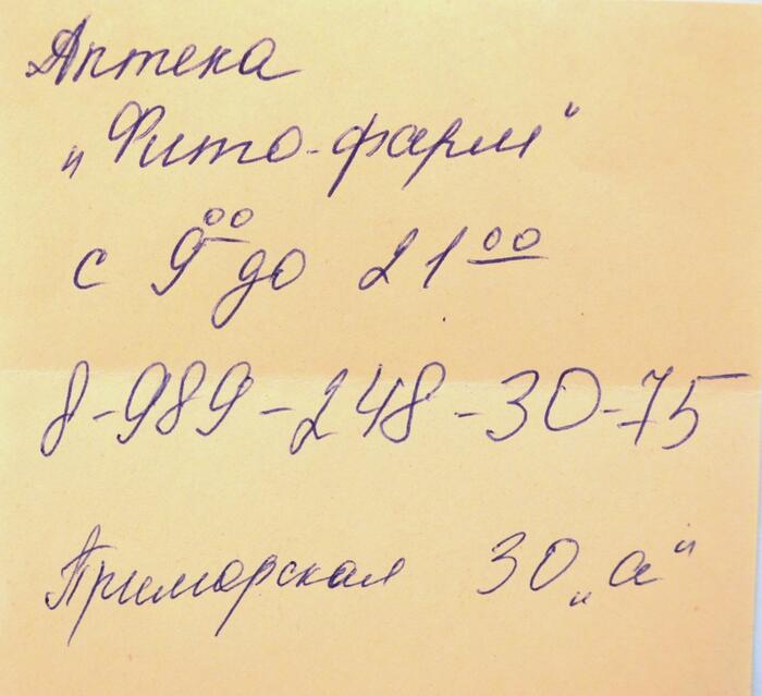Аптека Фитофарм