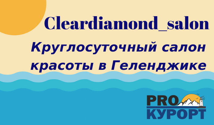 Cleardiamond_salon
