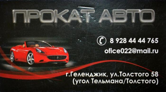 Прокат авто