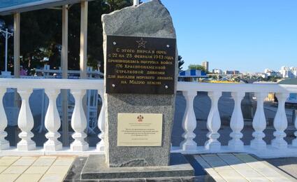 Памятник высадки морского десанта на Малую землю