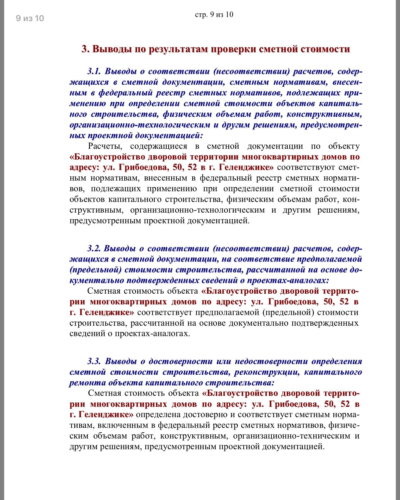 Экспертиза благоустройства придомовой  территории Грибоедова 52 лист 2