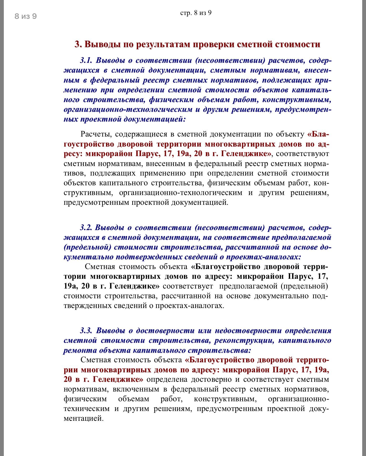 Экспертиза благоустройства придомовой территории мкн "Парус",  д. 17, 19а, 20