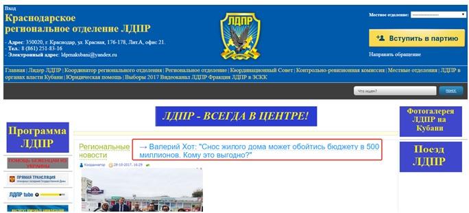 Заголовок Снос Жилого дома на сайте Кубань ЛДПР