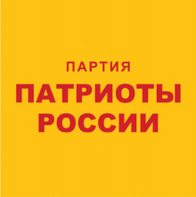 логотип партии Патриоты России