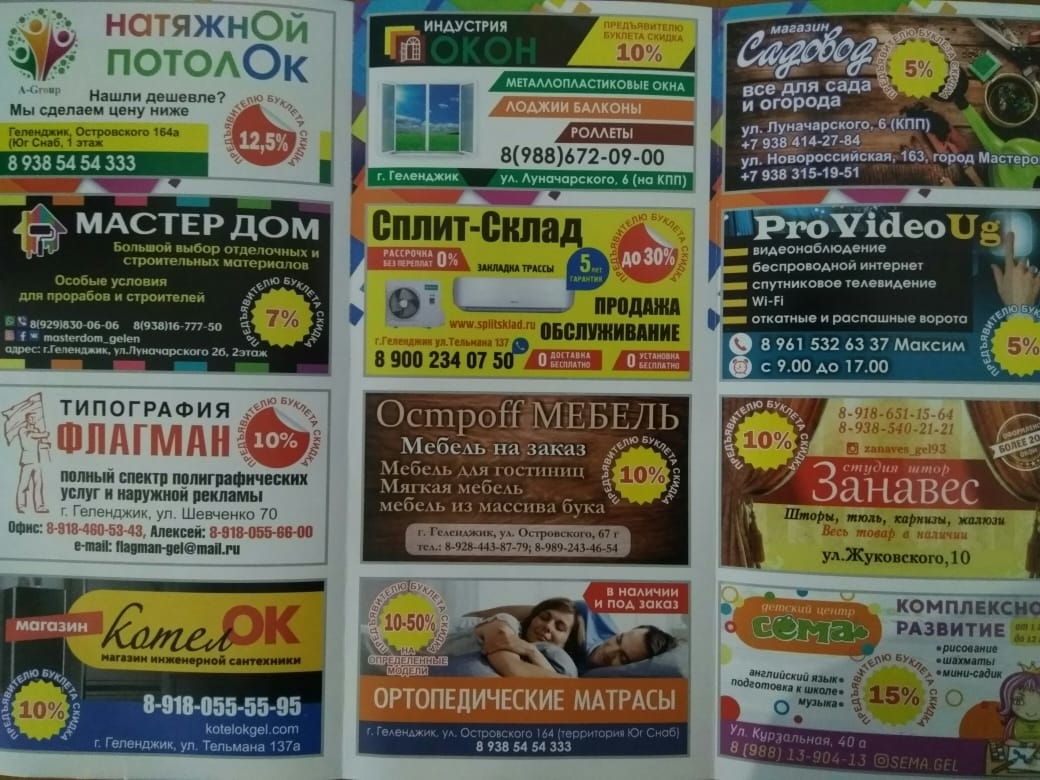 Реклама в газетах в Геленджике